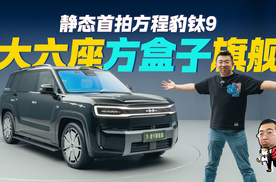 实拍方程豹钛9，大六座“方盒子”旗舰来了，DMS系统首搭