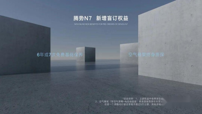 腾势举行焕新后首个品牌日 发布多项黑科技 带来腾势N7重磅共创成果