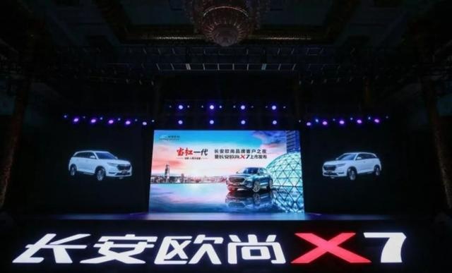 起售价7.77万，还终身保质，长安欧尚X7在北京人民大会堂宠客户
