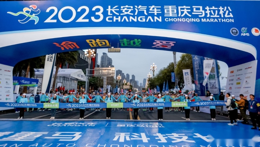 阔别三年再归来，长安汽车“满电”护航2023重庆马拉松