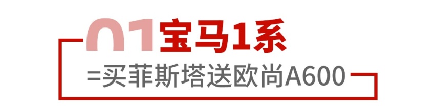 20万预算，买一台宝马，还是买一台7座车+一台6秒破百的家轿
