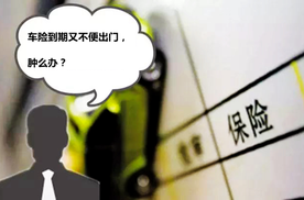 疫情防控期间出不去？别急，这些车生活事宜均可在家自助办理！
