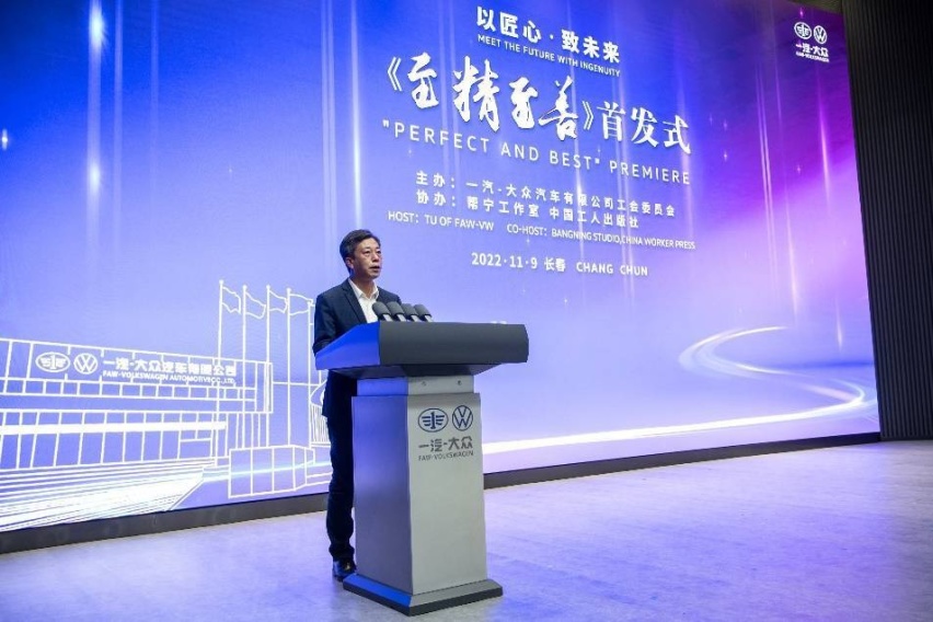 行业首家丨一汽-大众发布工匠书籍《至精至善》 向一线奋斗者致敬！