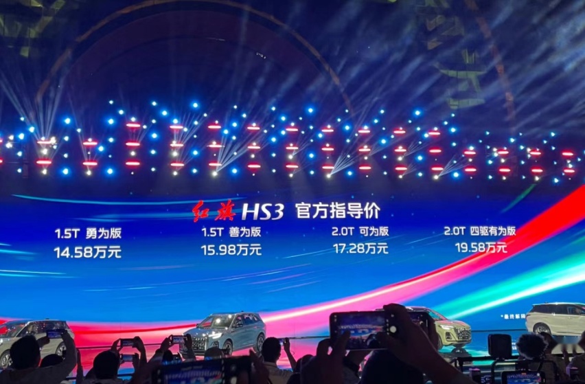 比预售少了1.42万，红旗全新HS3正式上市，和大红旗同款前脸