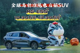 后排能上三只狗的MG ES5起售价10.39万