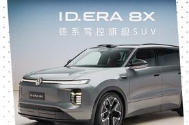 新势力最怕的一幕来了，ID.ERA 8X也开始卷冰箱按摩和智驾