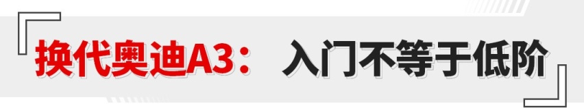 20万盲选奥迪入门！不后悔的原因找到了：起码不减配！