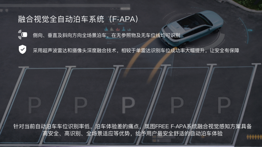 塑造30万级SUV价值标杆 岚图FREE整车OTA沉浸式体验