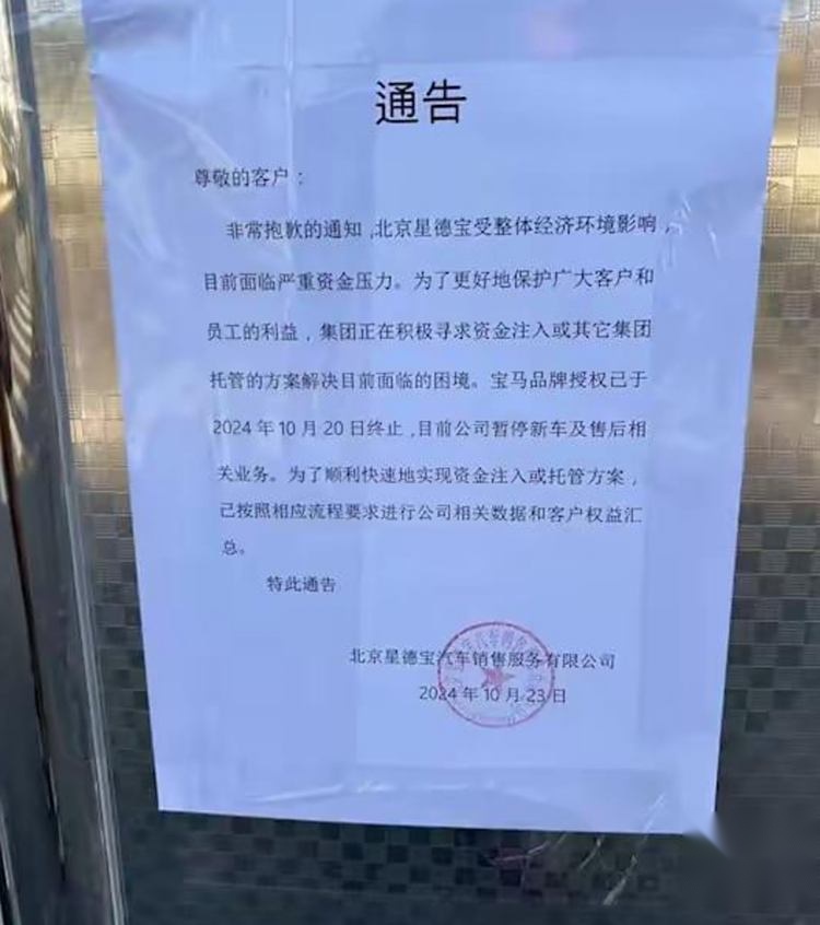 宝马首家5S店关门跑路，拖欠超百万定金权益被维权