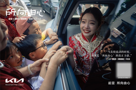 起亚品牌电影《所向由心》温情上线：伟大源于平凡，唯爱生生不息