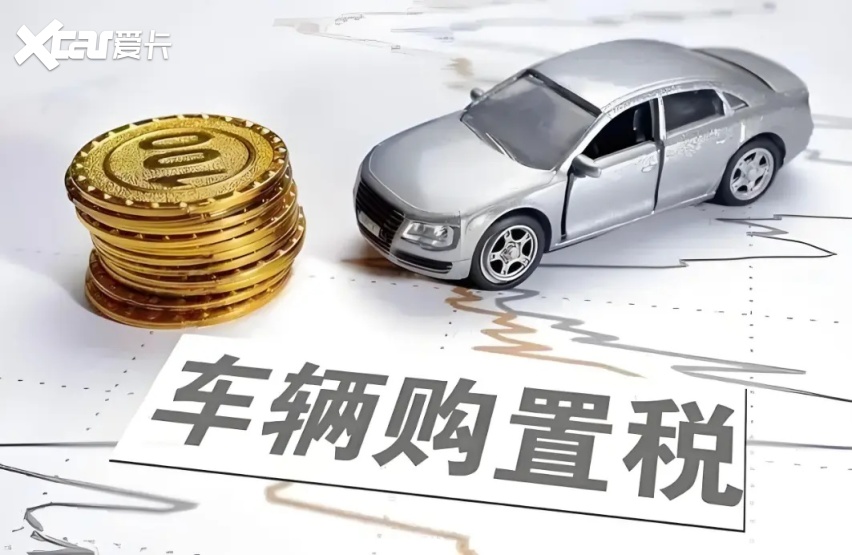 购置税“减半”倒计时，新能源购车该冲还是等？