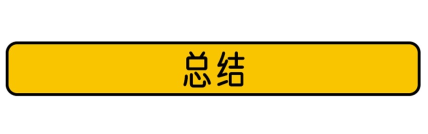 都说它是最划算的中型车！能买不？