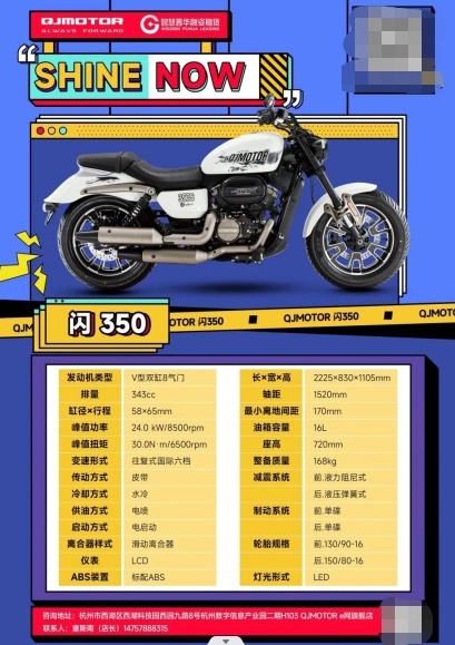 钱江摩托再发新车，入门巡航闪350上市
