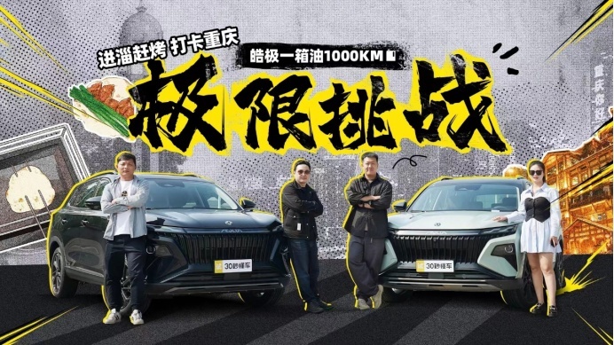一箱油轻松跑1000公里，好开又舒适，爱自驾的可以看皓极混动