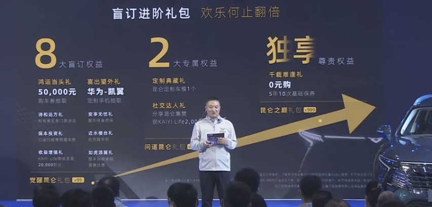 全新设计语言，三大盲订礼包，凯翼昆仑下线开启盲订