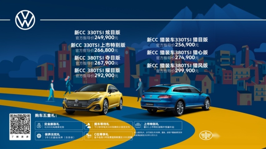 最美大众车焕然而至，全新CC家族个性到底，这次你会为梦想买单