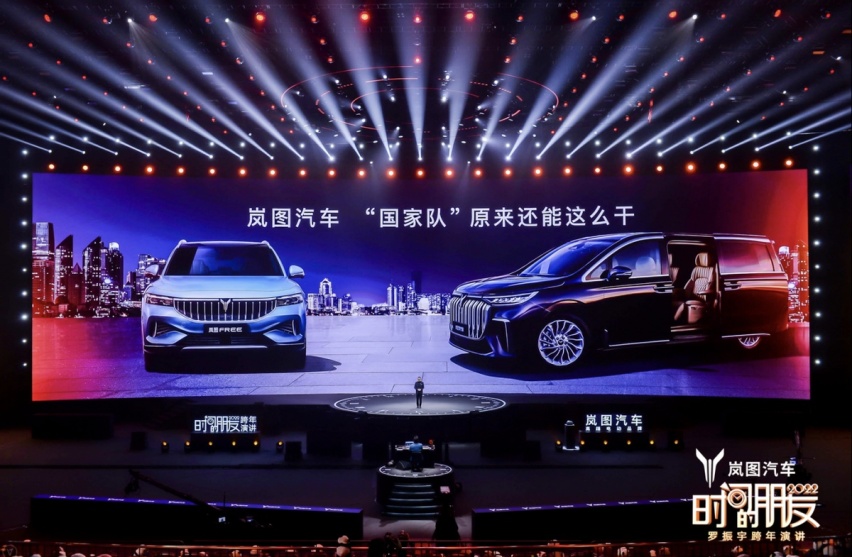 岚图汽车的用户真够“排面”，名字登上世界最大的演讲屏幕