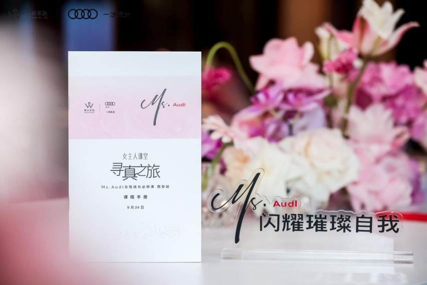 引领新时代女性力量——Ms. Audi帮助你勇敢走出舒适区