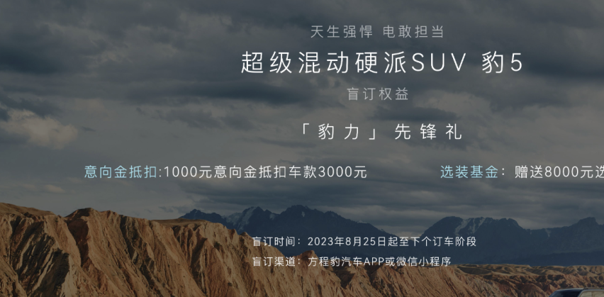 豹5能否撼动普拉多的越野王者地位？方程豹首款中大型SUV成都车展亮相