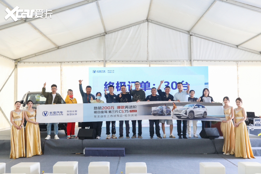 白山黑水 放恣撒野 第三代CS75PLUS东北上市