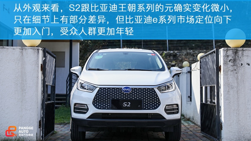 年轻新选择 比亚迪S2