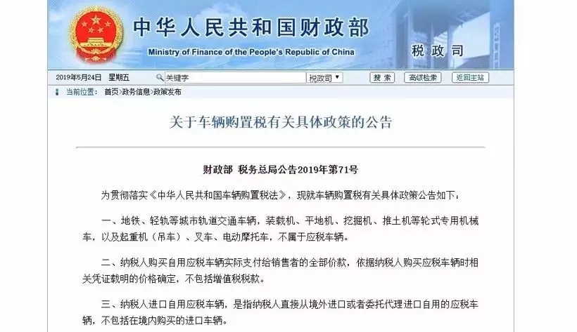 购置税新规解读，买车又能省一笔啦~