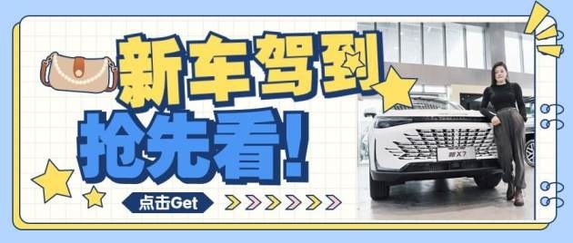 卉眼识车|探店北京新X7合肥京瑞 悦享潮范大气场尽享互联盛宴
