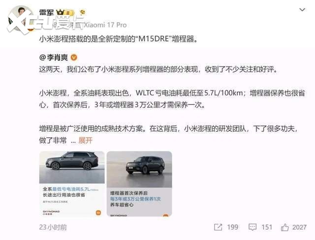 小米澎程双车登场,网友:走量没问题,但复刻不了 SU7 神话