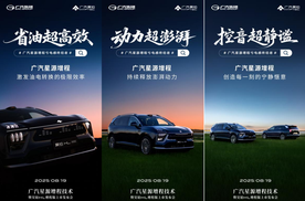 就在明天！终结亏电感，广汽“星源增程”即将登场