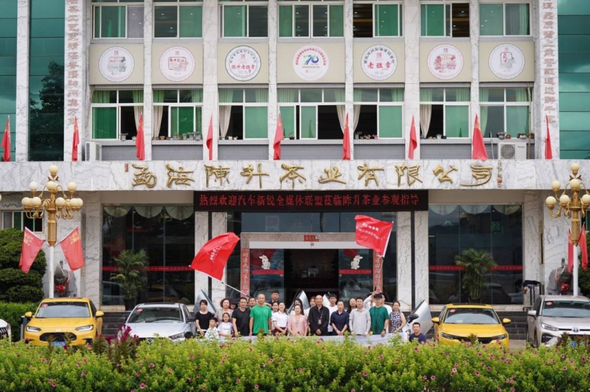 梦回茶马古道 走进陈升茶业