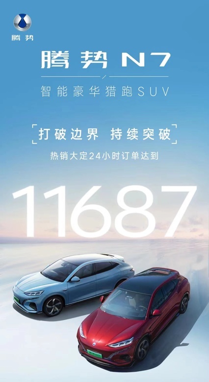 全球首款智能豪华猎跑SUV腾势N7  亮相长春汽博会