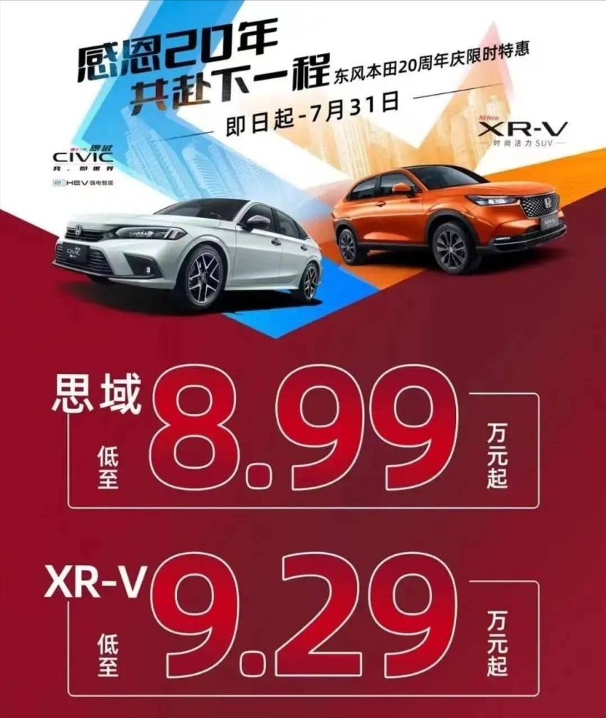 关注近期日系车降价：思域、马3，还有日产新能源