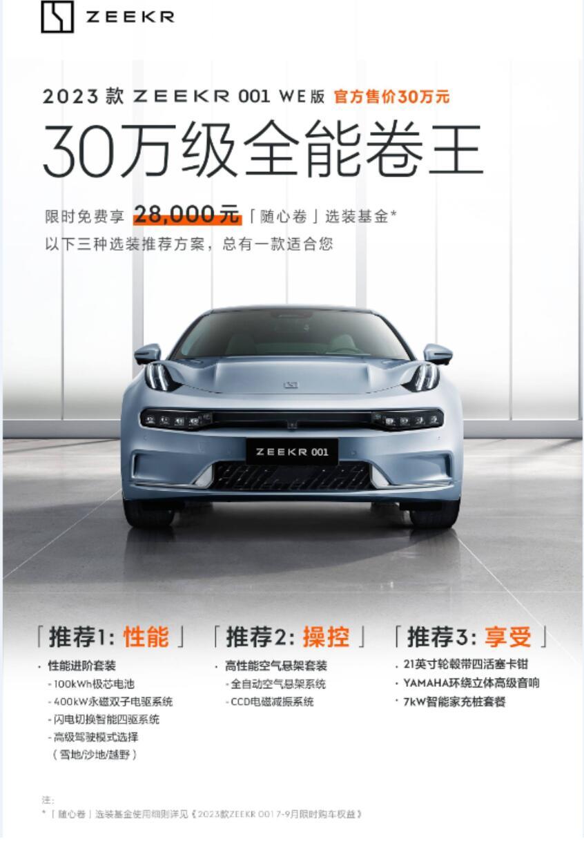 从权益再升级看极氪：30 万级，你依然绕不开一台 001