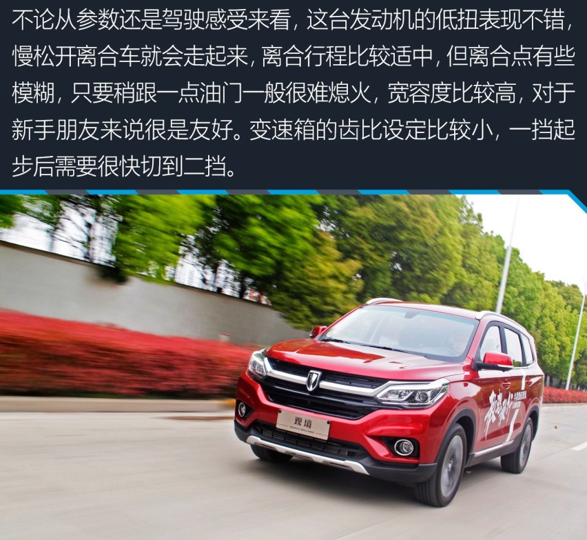 你想要的这里都有 试驾华晨雷诺观境