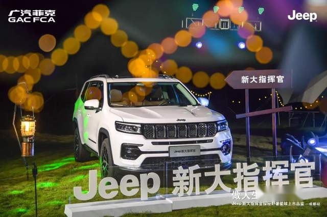Jeep新大指挥官正在引领新的用车风潮！
