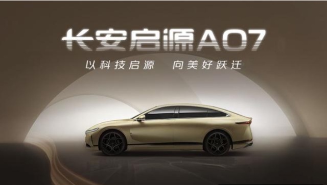 长安又要出爆款？长安启源A07表现如何？