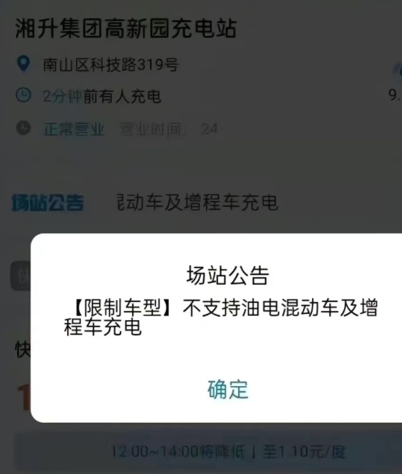 “好混不抢桩”、快充站禁混动 为何纯电车与混动车频频反目