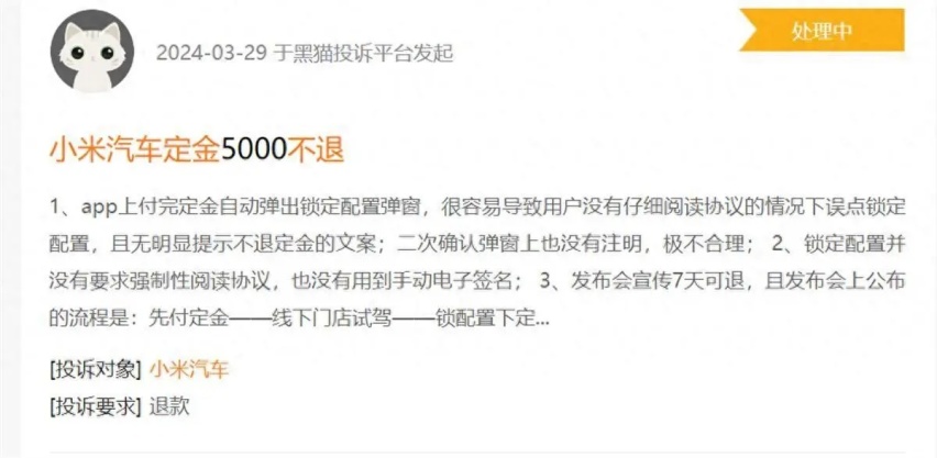 小米SU7遭遇维权，无法退订惹争议，这波你站谁？
