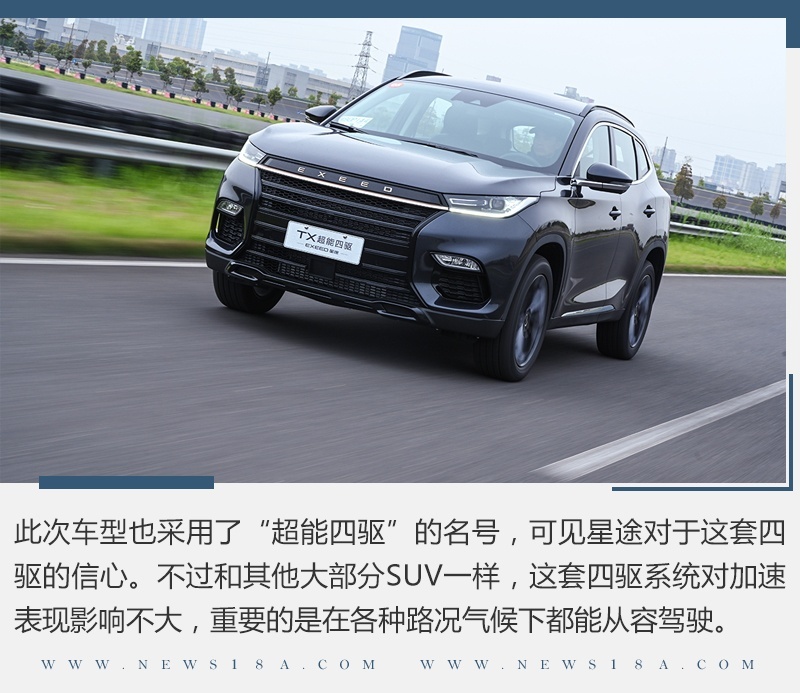外观微调内饰大改 试驾星途TX四驱超能版