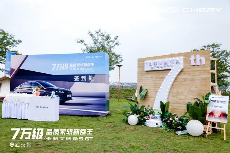 全新艾瑞泽5 GT中南大区上市 售价7.99万起