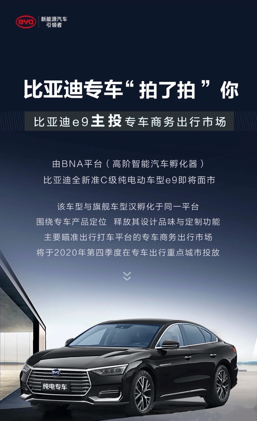 比亚迪汉EV换脸换标成e9，售价仅需20万，专供网约专车市场