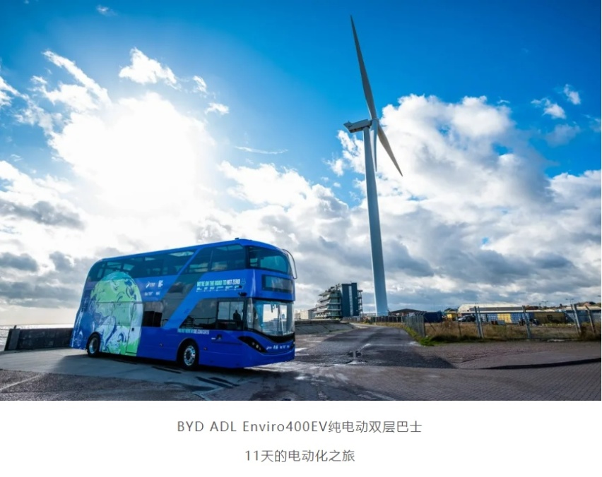 比亚迪用零排放绿色交通解决方案，为“奔向零碳”保驾护航