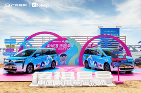 齐聚夏日舒享派对 传祺 E8 X Keep夏日舒享派对释放双倍幸福