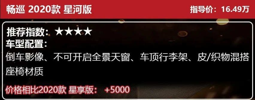 雪佛兰畅巡正式上市，4款车型如何选？