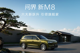 问界新 M8 开启预售 38.98 万起，六大跃升打造家庭旗舰