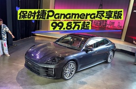 保时捷Panamera直降30万！还送一堆选装配置！
