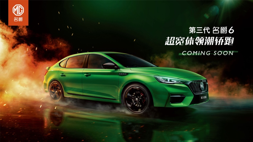 动力豪横，现实版极品飞车可以有！第三代名爵6动力总成曝光
