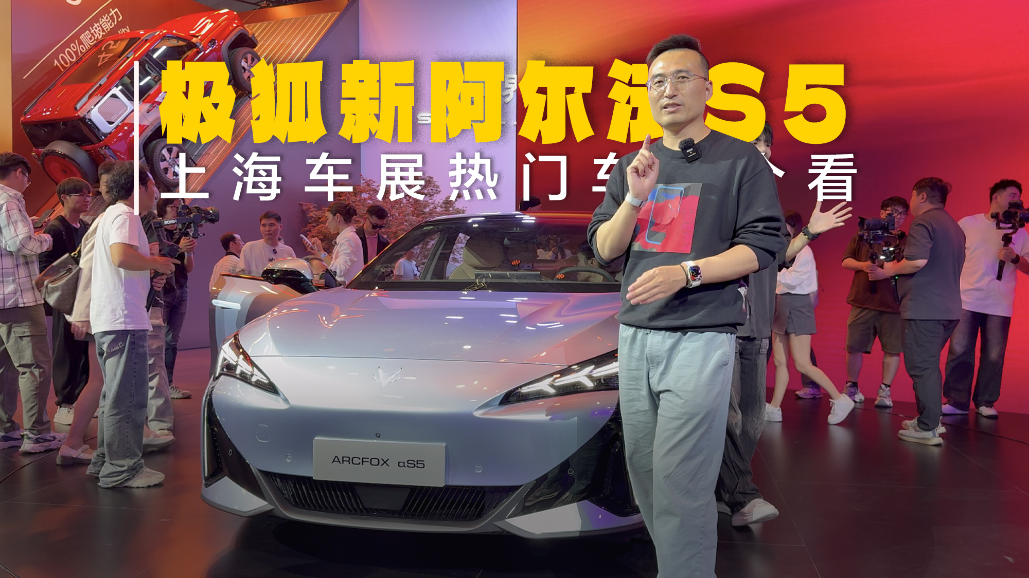 2025上海车展：热门车之11.98万起的极狐新阿尔法S5怎么样？
