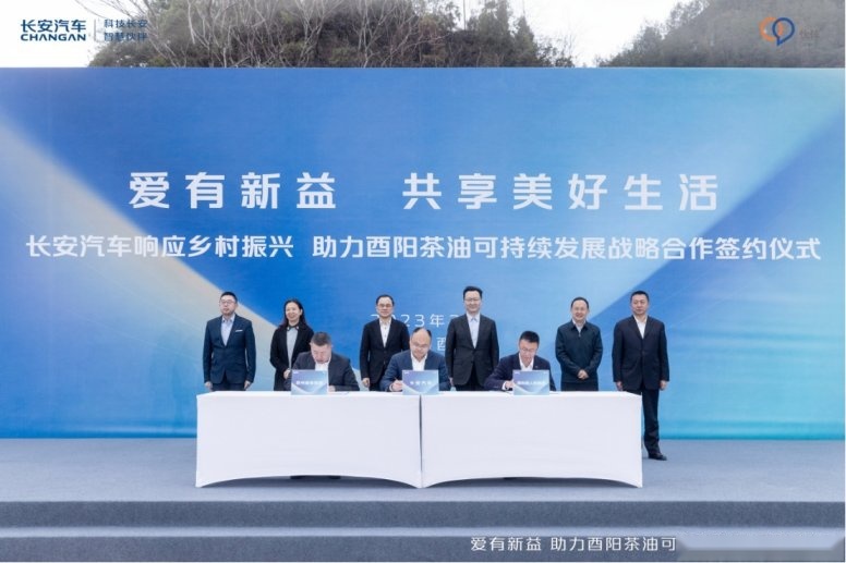连续三年助力酉阳茶油！长安汽车产业扶贫显担当
