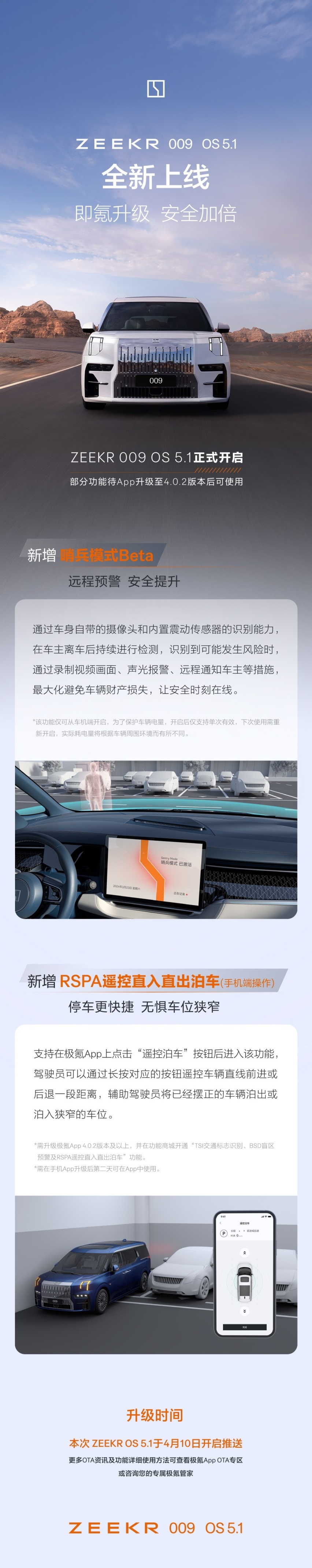 极氪009推送OS 5.1 OTA升级